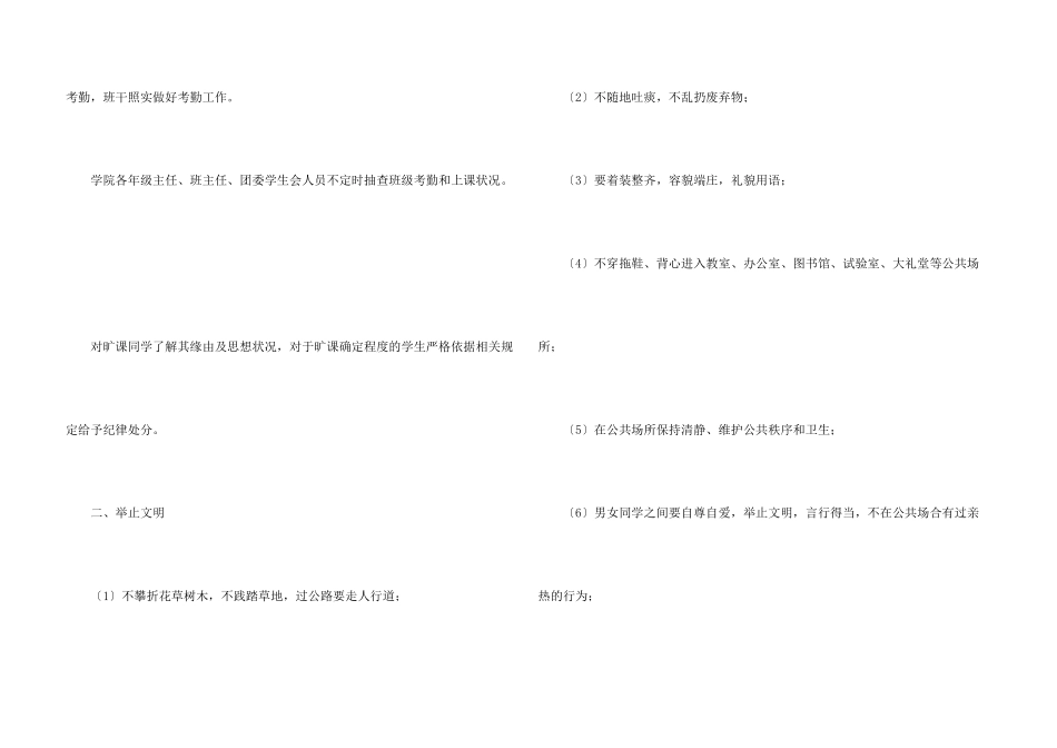 小学文明校园倡议书_第3页