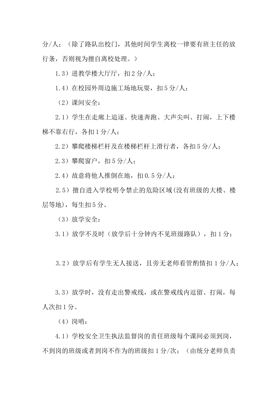 小学文明班级评比活动实施方案_第2页