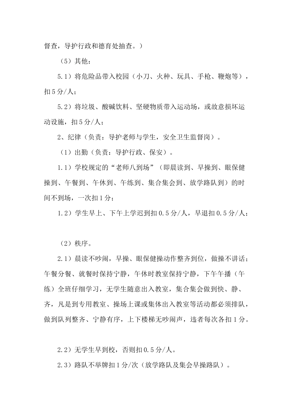 小学文明班级评比活动实施方案_第3页