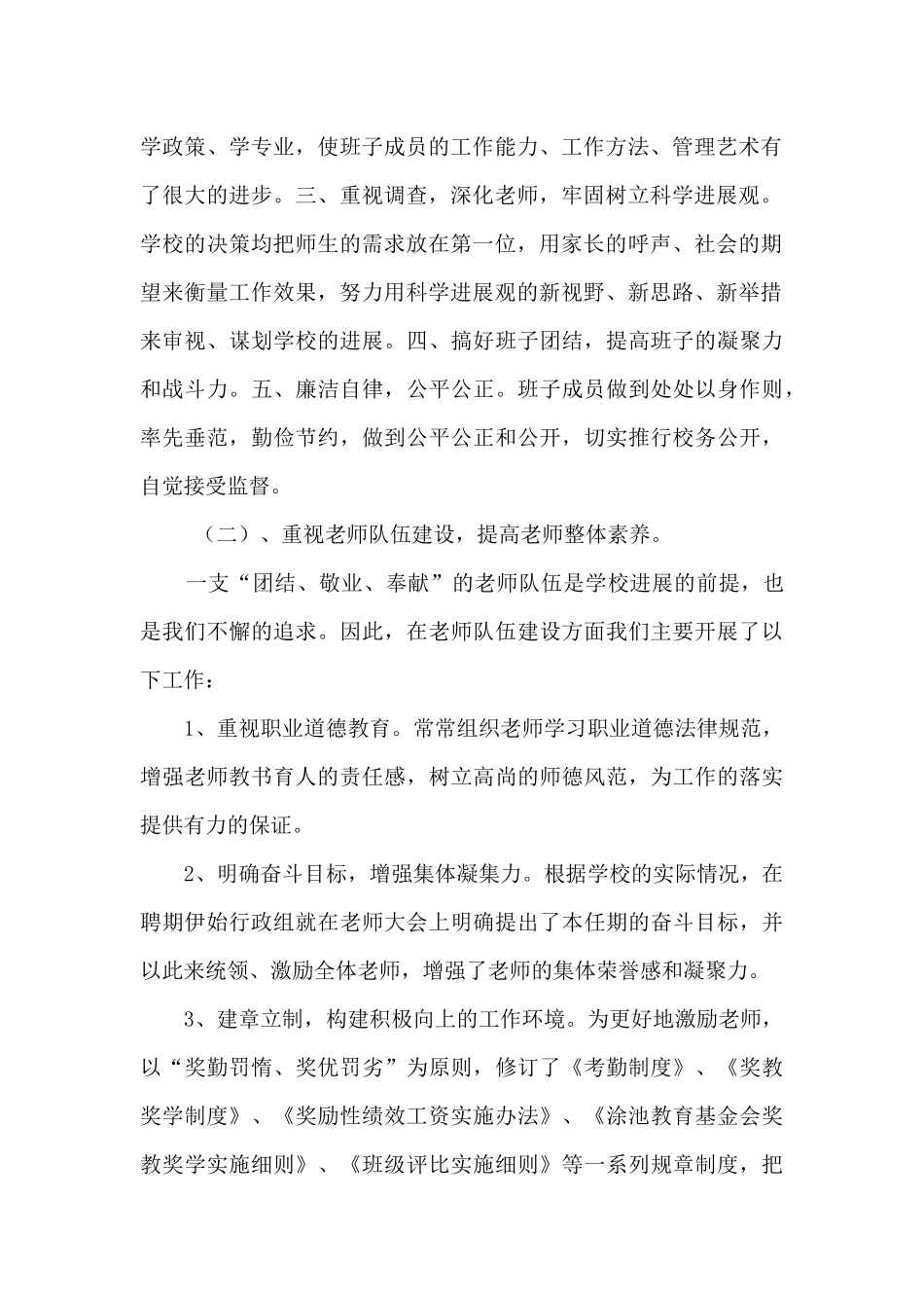 小学教育质量综合评估自评报告_第2页