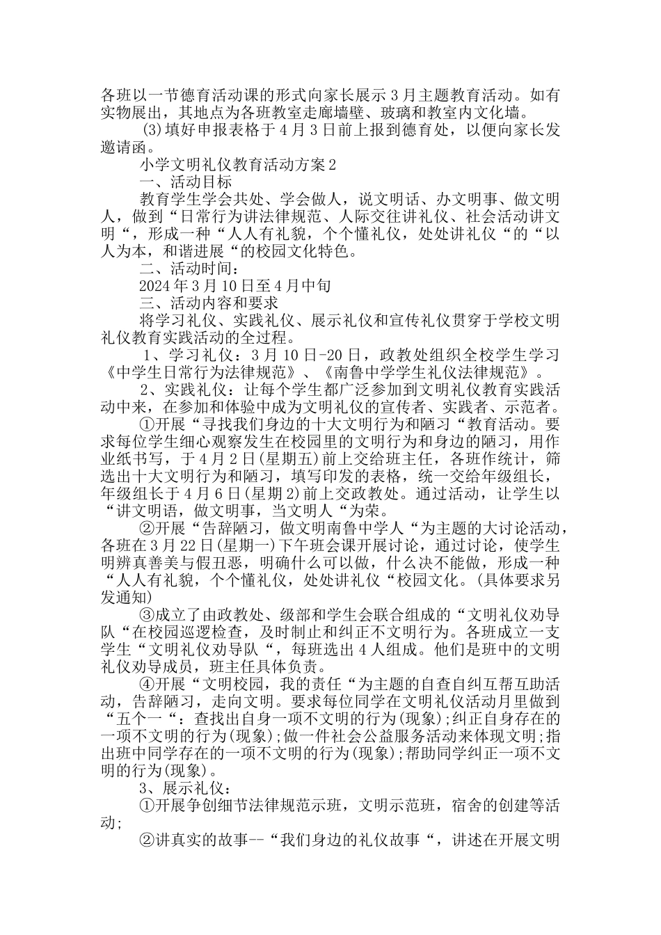 小学文明礼仪教育活动方案5篇_第2页