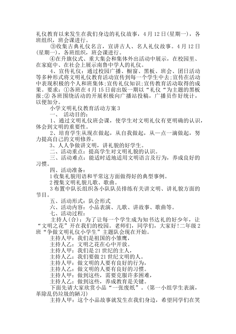 小学文明礼仪教育活动方案5篇_第3页