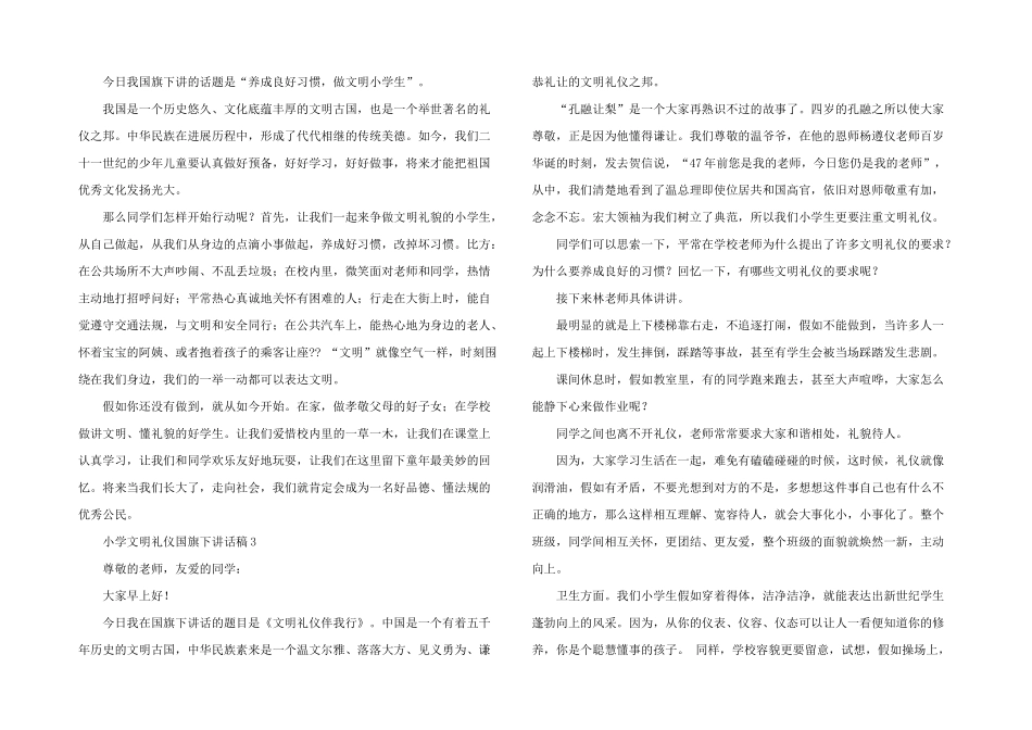 小学文明礼仪国旗下讲话稿（3篇）_第2页