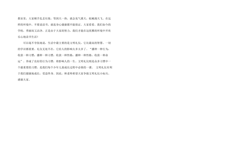 小学文明礼仪国旗下讲话稿（3篇）_第3页