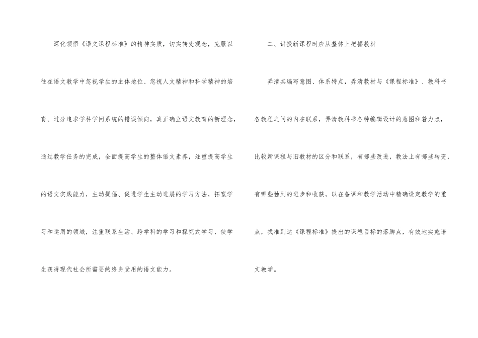 小学新任教师培训总结_第2页