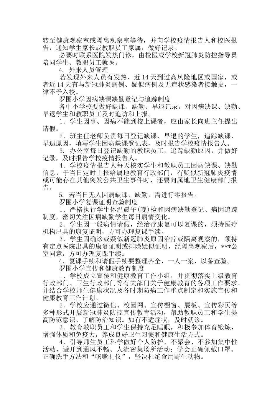 小学新冠肺炎疫情报告制度2024最新_第2页