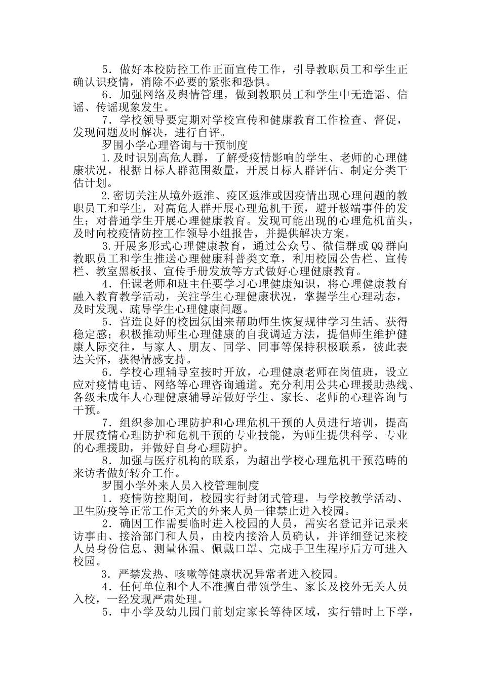 小学新冠肺炎疫情报告制度2024最新_第3页