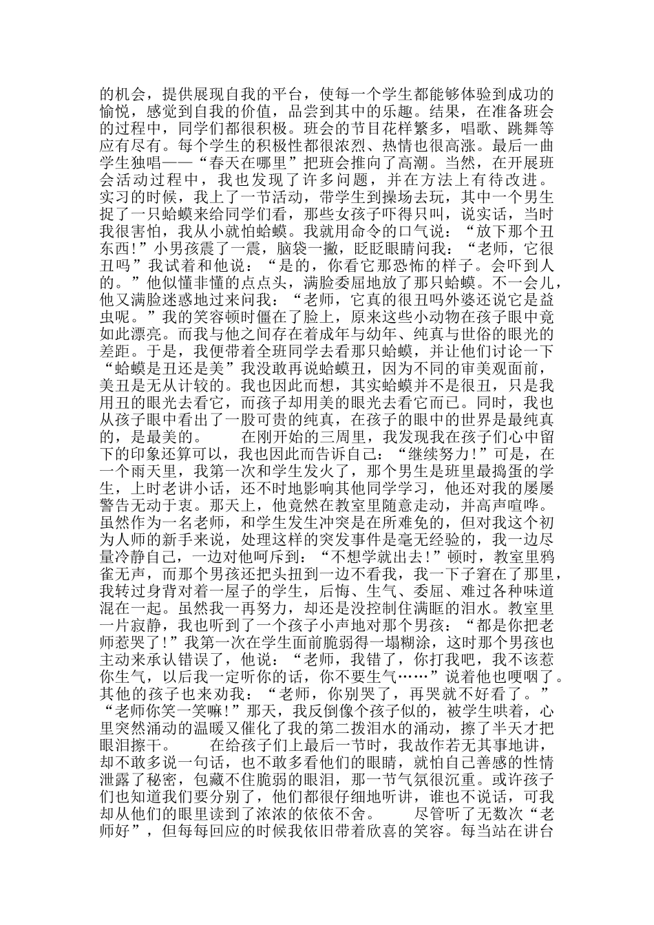 小学教育顶岗实习总结_第3页