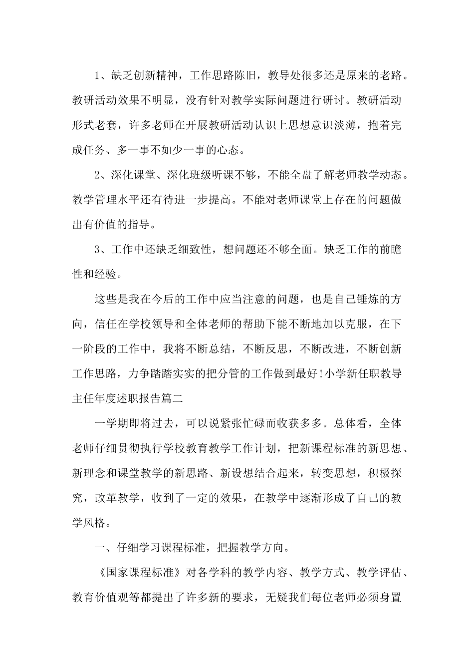 小学新任职教导主任年度述职报告范文3篇_第3页