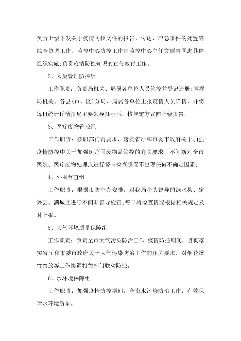 小学新冠肺炎疫情防控工作方案范文十三篇_第2页