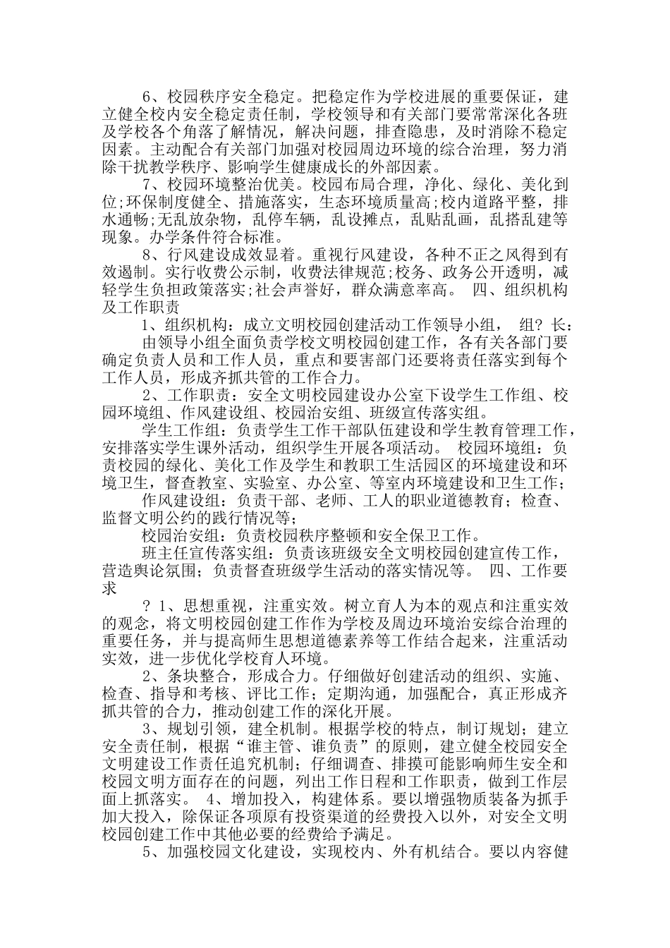 小学文明校园创建活动方案_第2页