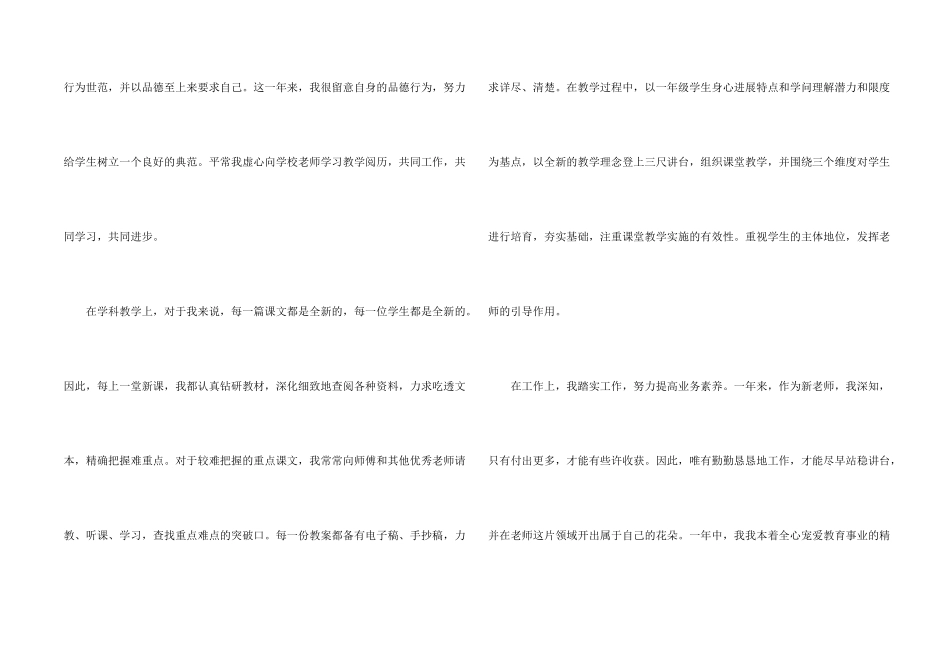 小学新教师个人总结五篇_第2页