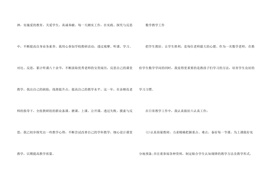 小学新教师个人总结五篇_第3页