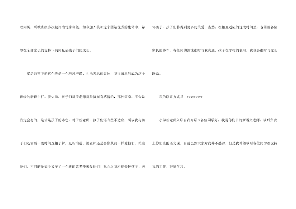 小学新教师入职自我介绍_第2页