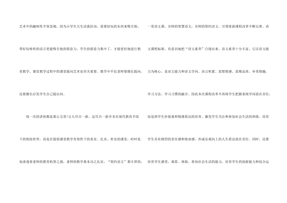 小学新教师国培心得五篇_第2页