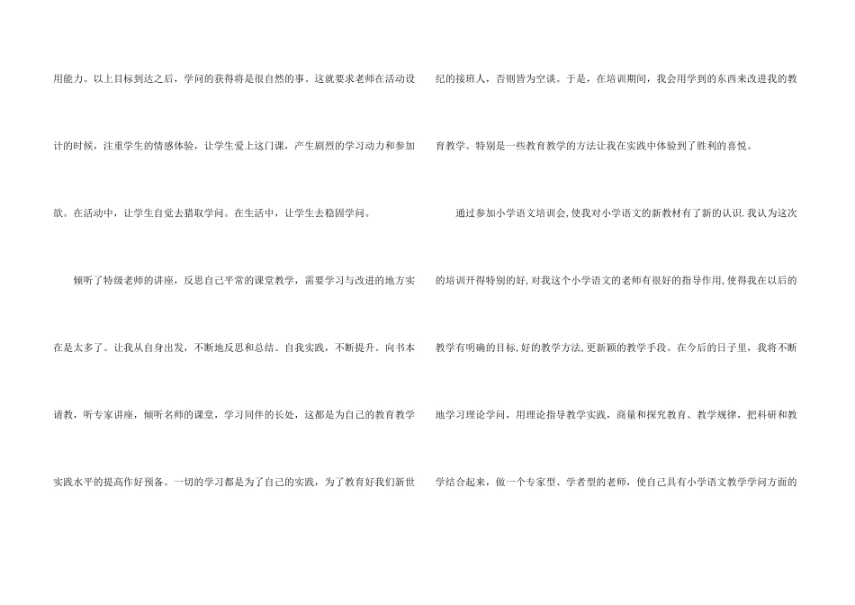 小学新教师国培心得五篇_第3页