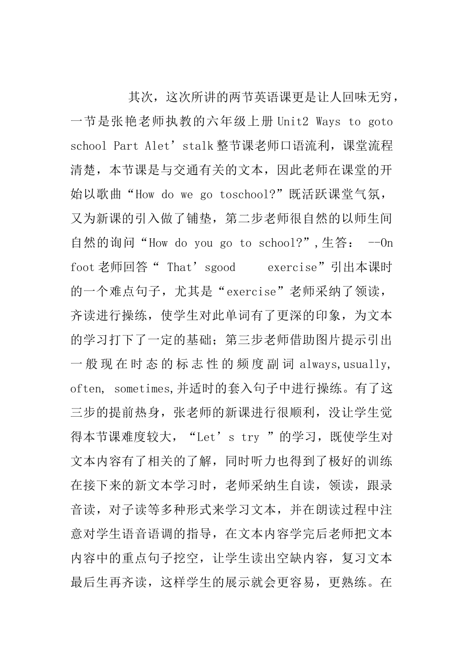 小学新教师听课心得_第2页