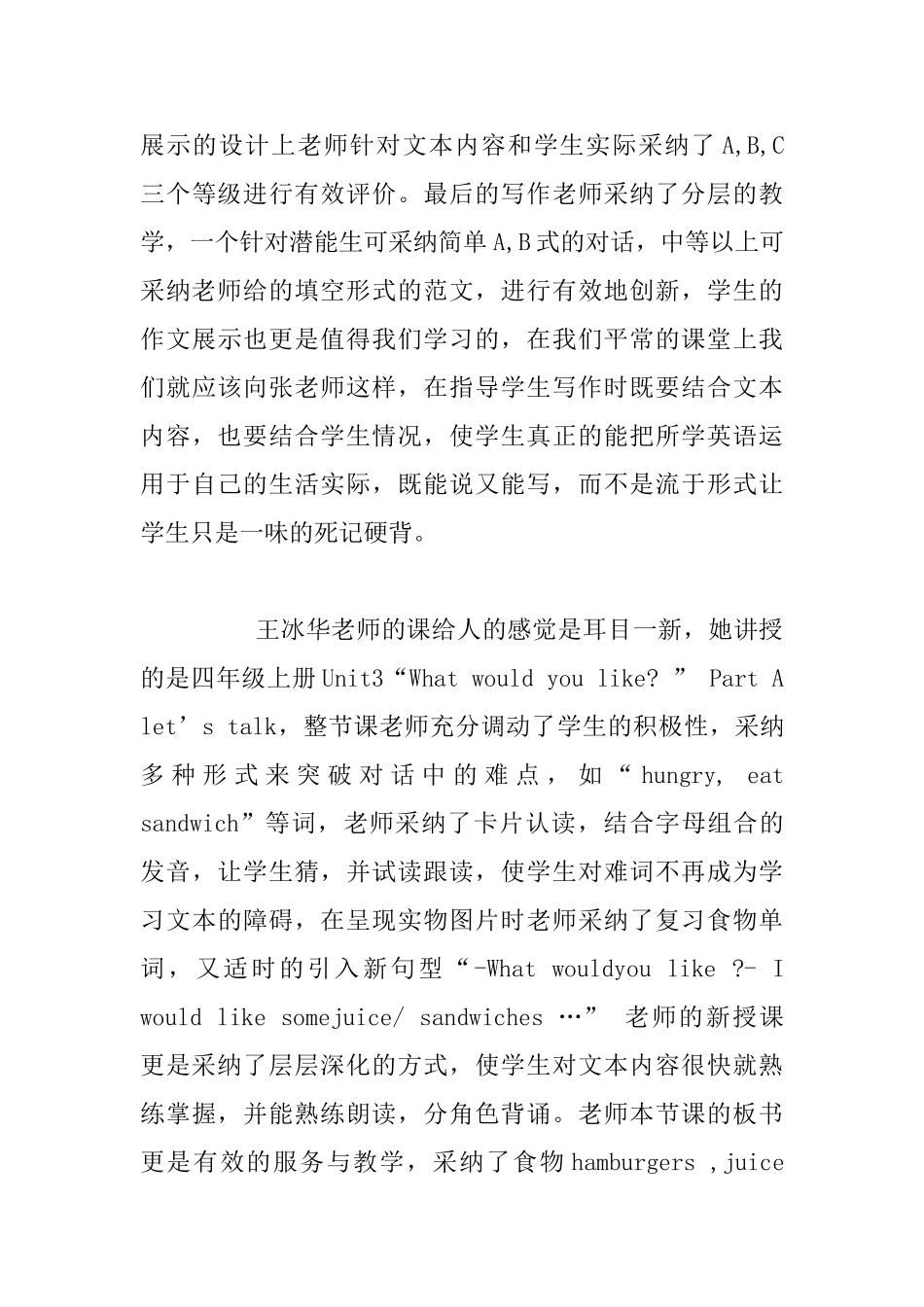 小学新教师听课心得_第3页