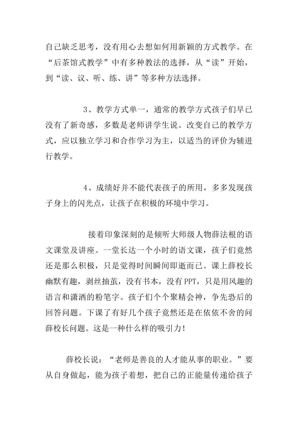 小学新教师南下学习之旅心得体会_第2页