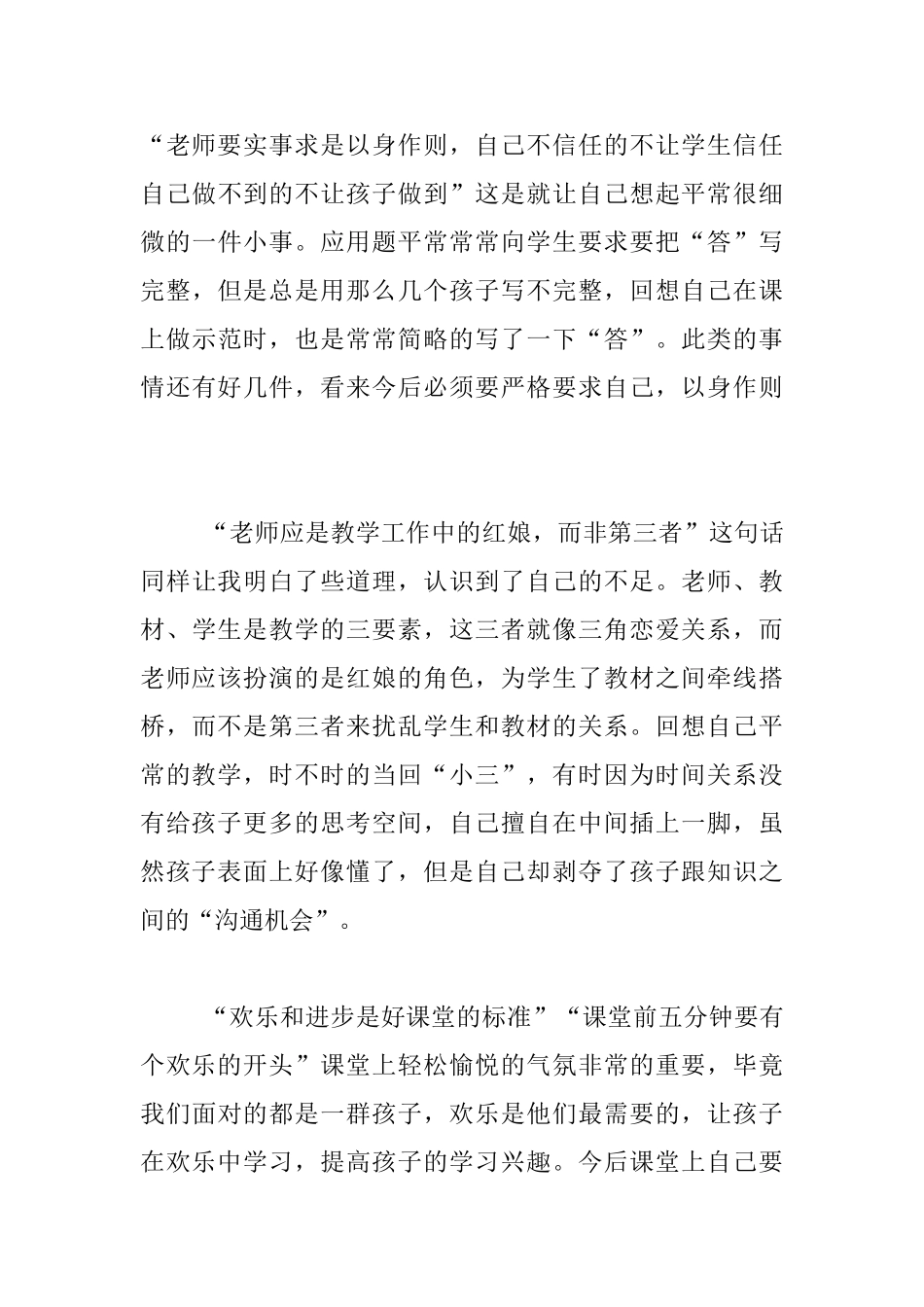 小学新教师南下学习之旅心得体会_第3页