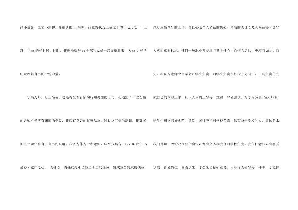 小学新教师培训心得体会_第2页