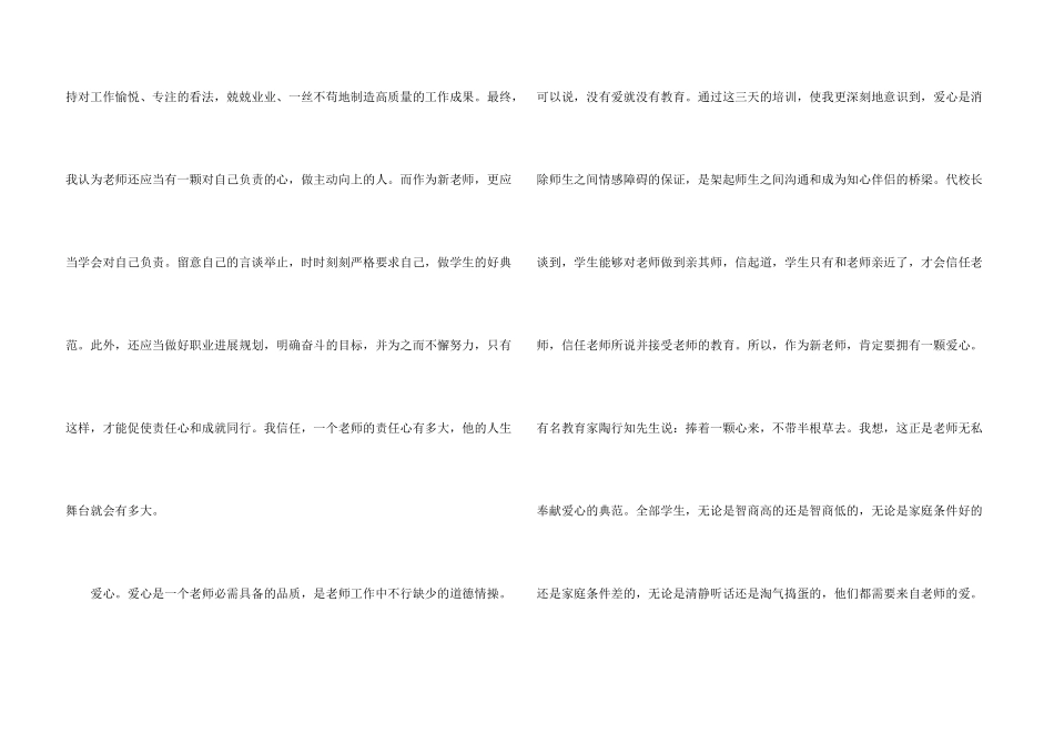 小学新教师培训心得体会_第3页