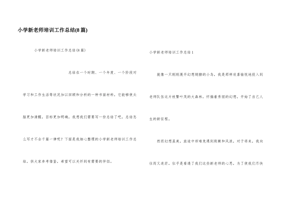小学新教师培训工作总结_第1页