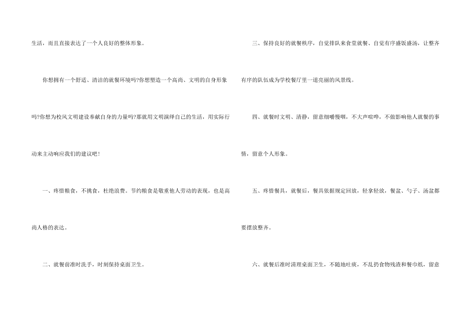 小学文明餐桌倡议书_第2页