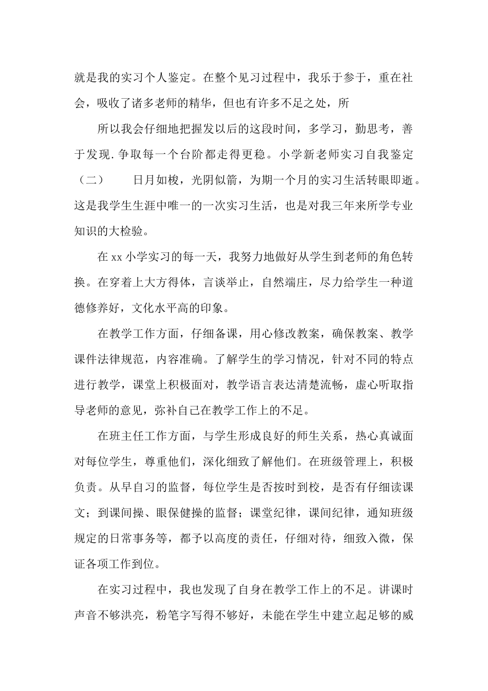 小学新教师实习自我鉴定_第2页