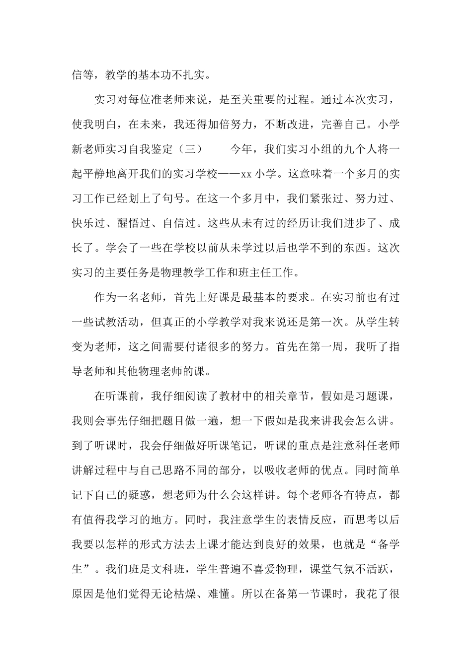 小学新教师实习自我鉴定_第3页