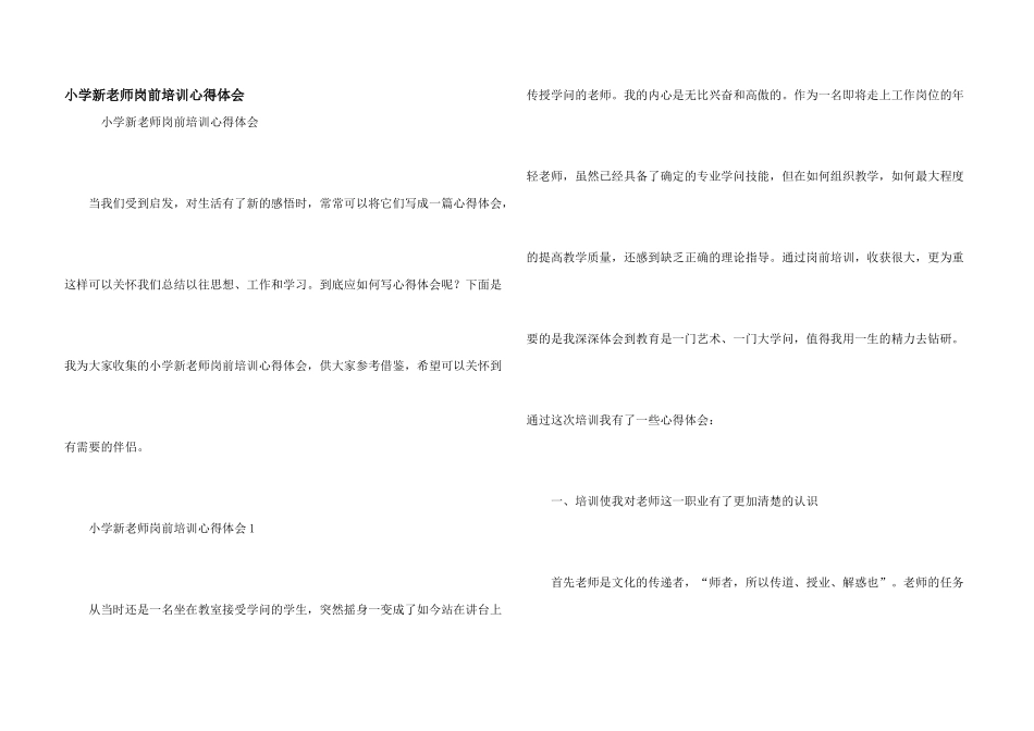 小学新教师岗前培训心得体会_第1页