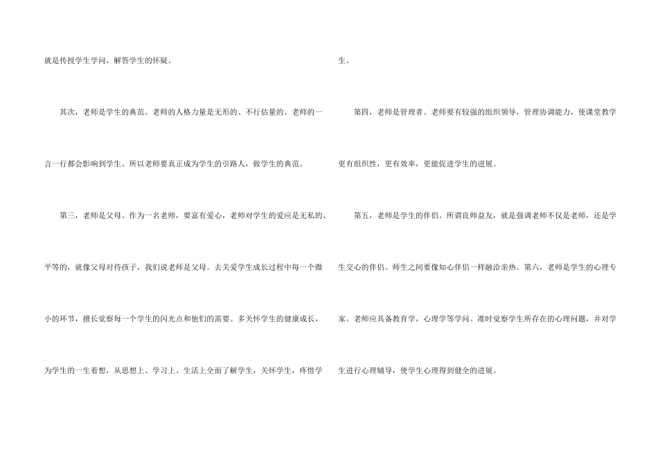 小学新教师岗前培训心得体会_第2页