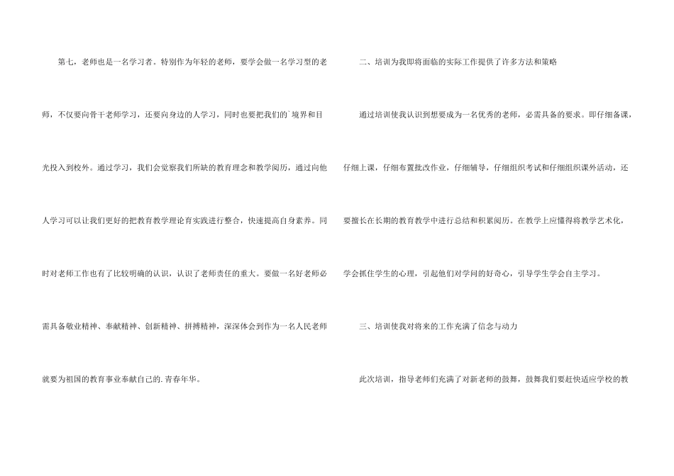 小学新教师岗前培训心得体会_第3页
