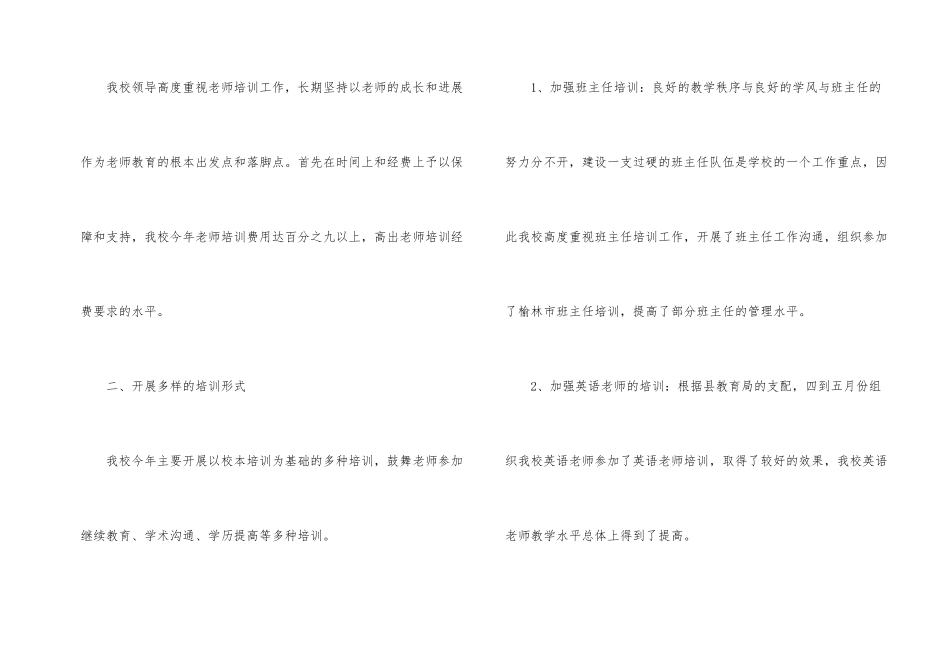 小学新教师工作总结_第2页