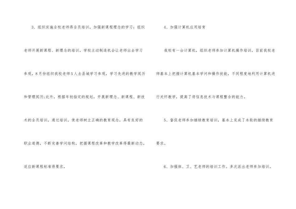 小学新教师工作总结_第3页