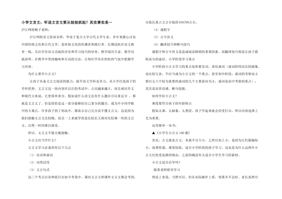 小学文言文：听说文言文要从娃娃抓起？其实事实是…_第1页