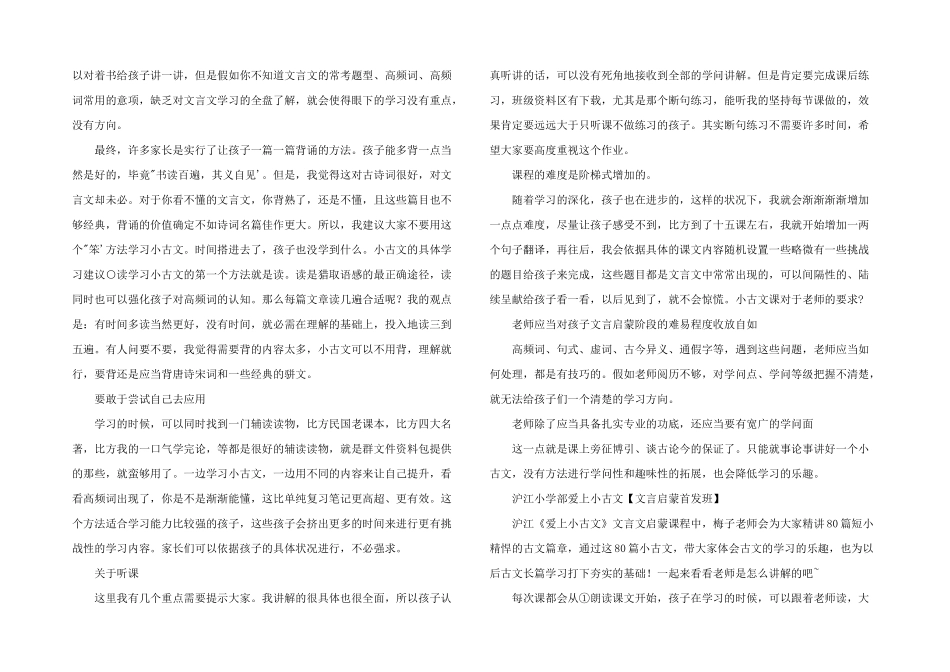 小学文言文：听说文言文要从娃娃抓起？其实事实是…_第2页