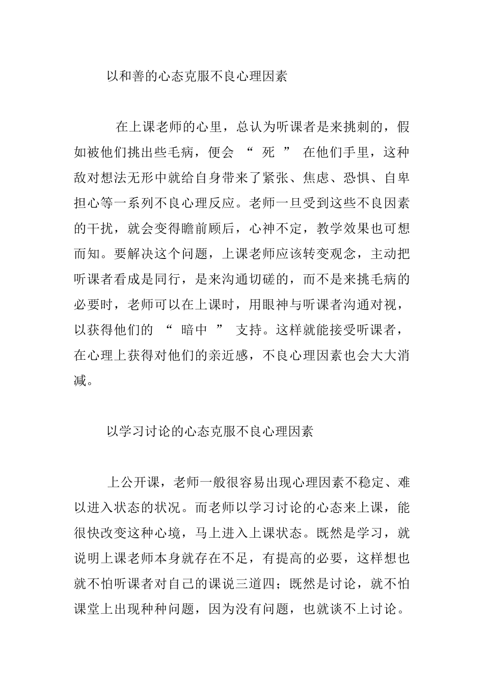 小学新教师上公开课的教师心理调适_第2页