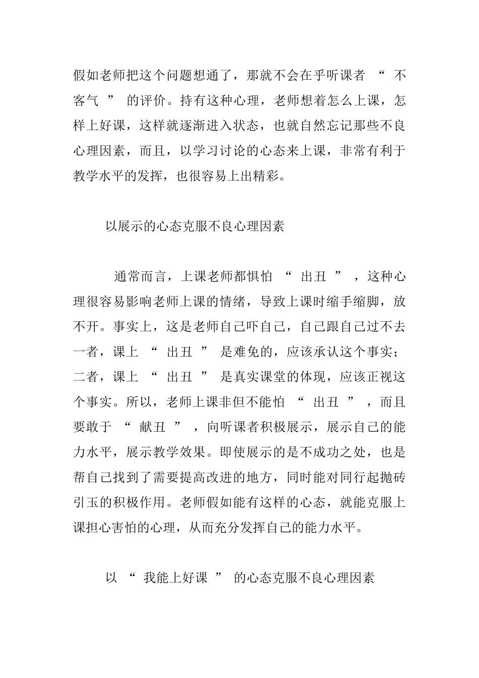 小学新教师上公开课的教师心理调适_第3页