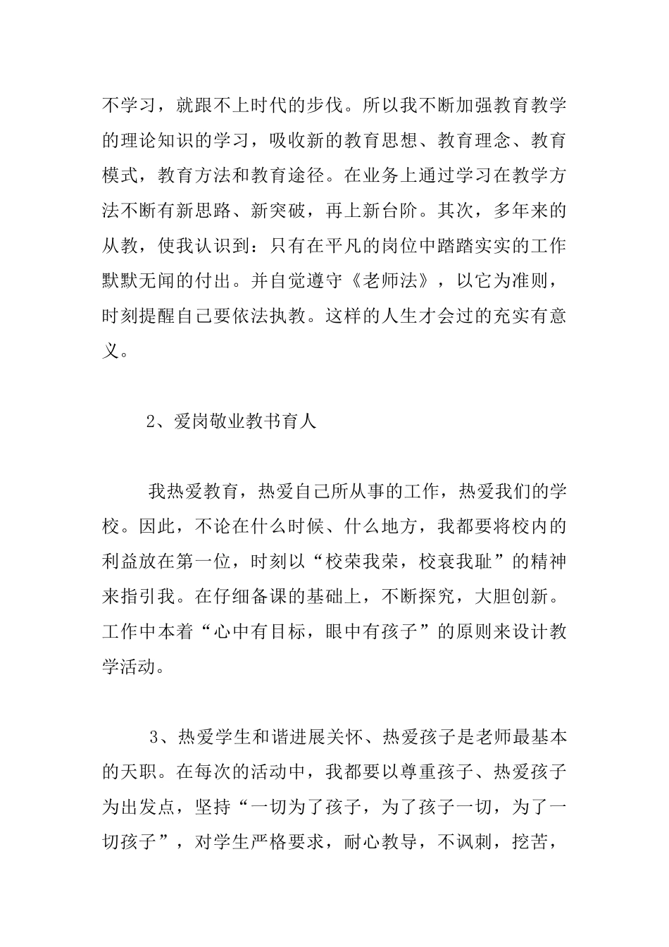 小学新教师师德自查报告_第2页