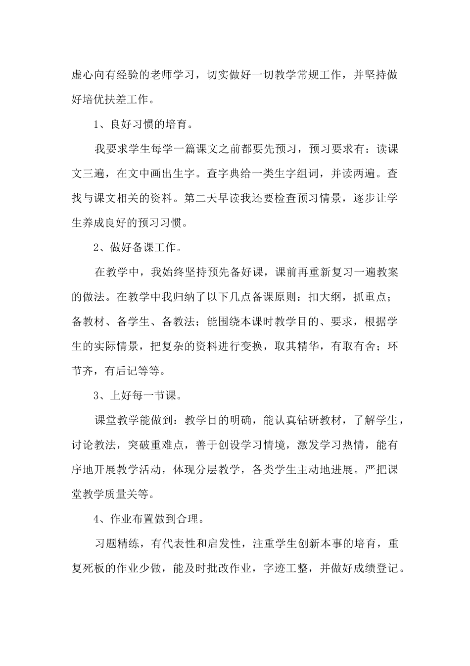 小学新教师工作总结范文模板五篇_第2页