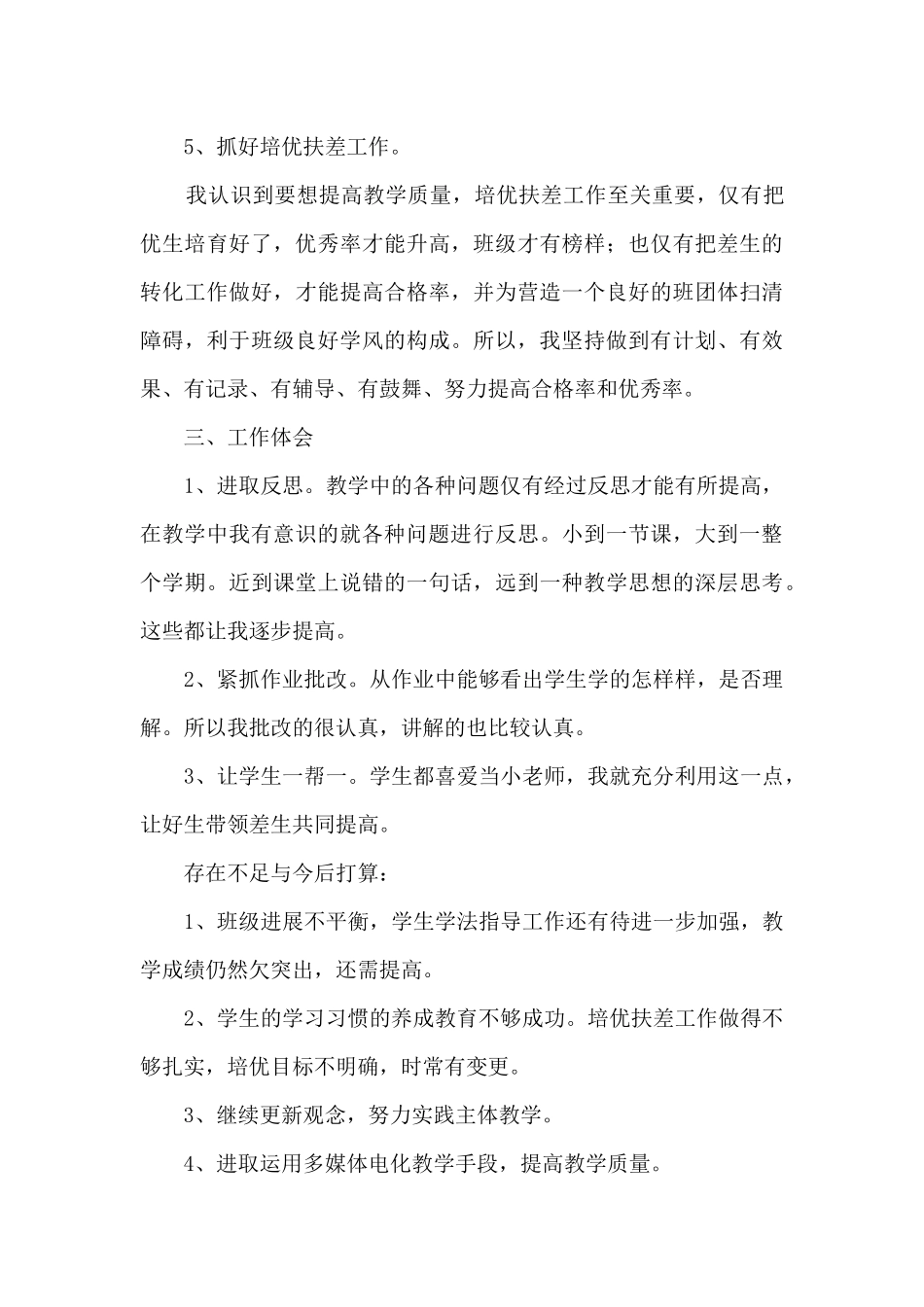 小学新教师工作总结范文模板五篇_第3页