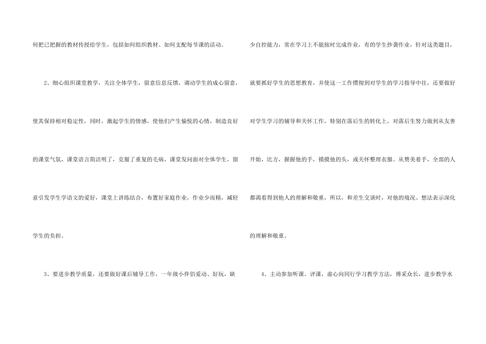 小学新教师心得体会3篇_第2页