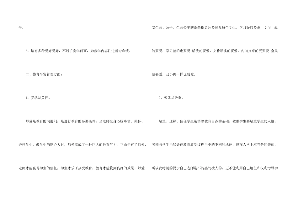小学新教师心得体会3篇_第3页