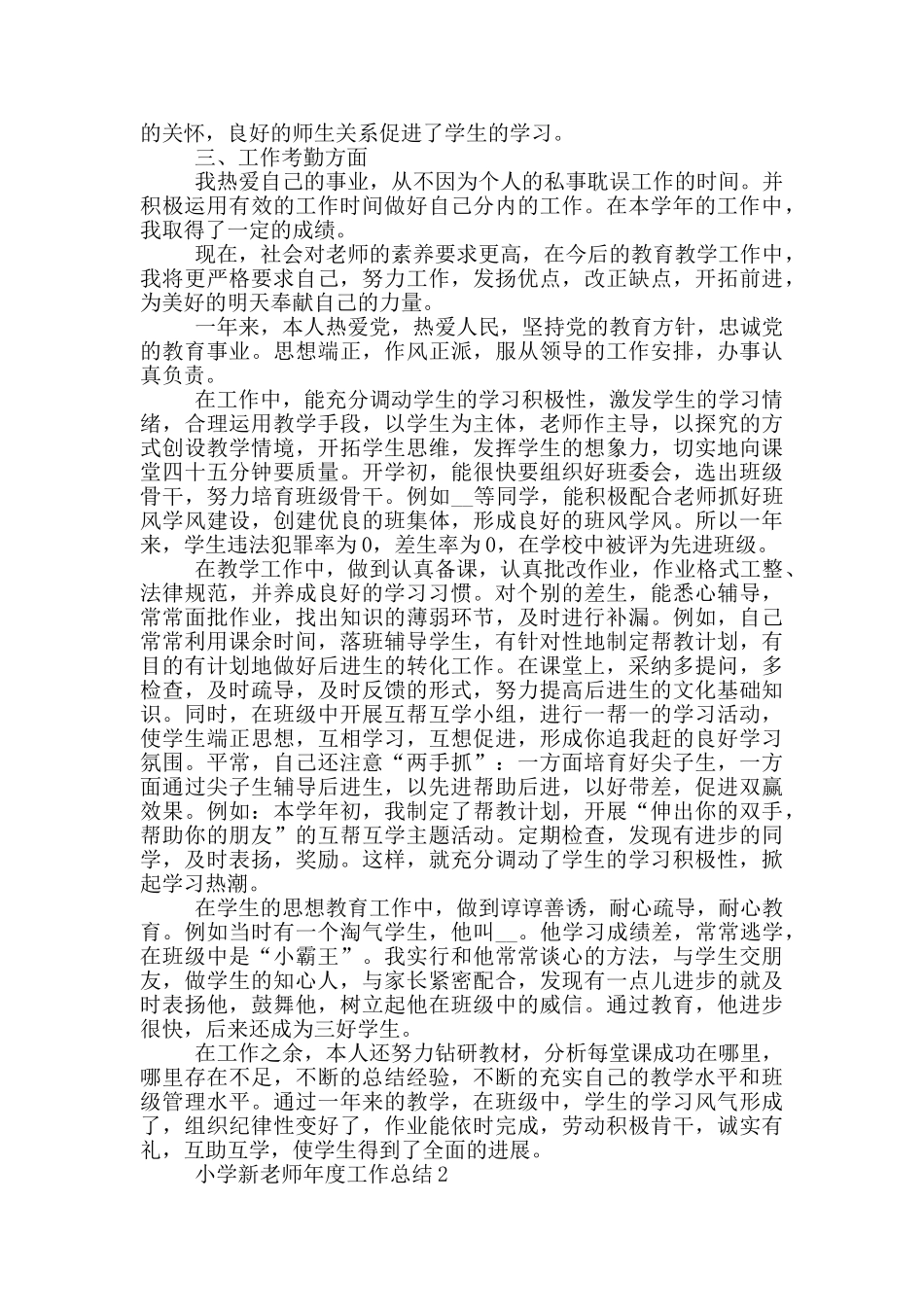 小学新教师年度工作总结_第2页