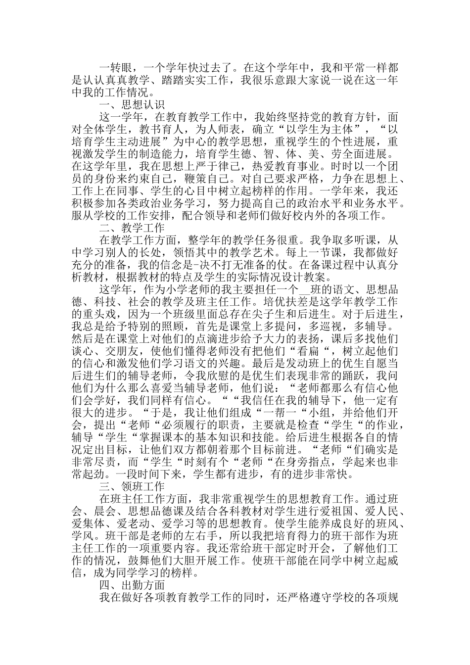 小学新教师年度工作总结_第3页