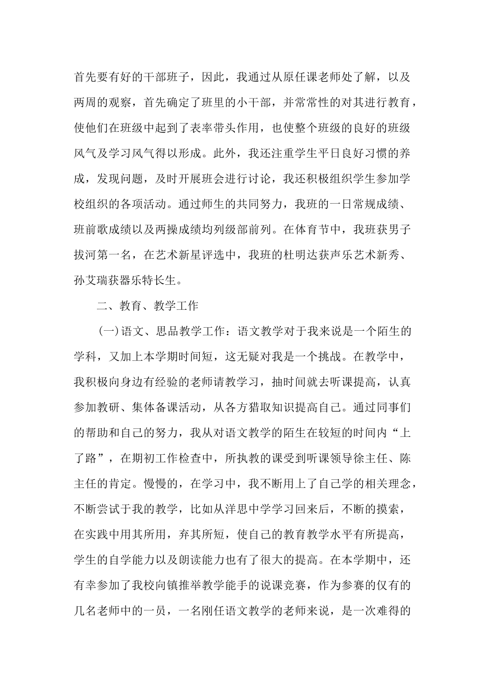 小学新教师工作经验总结5篇_第2页