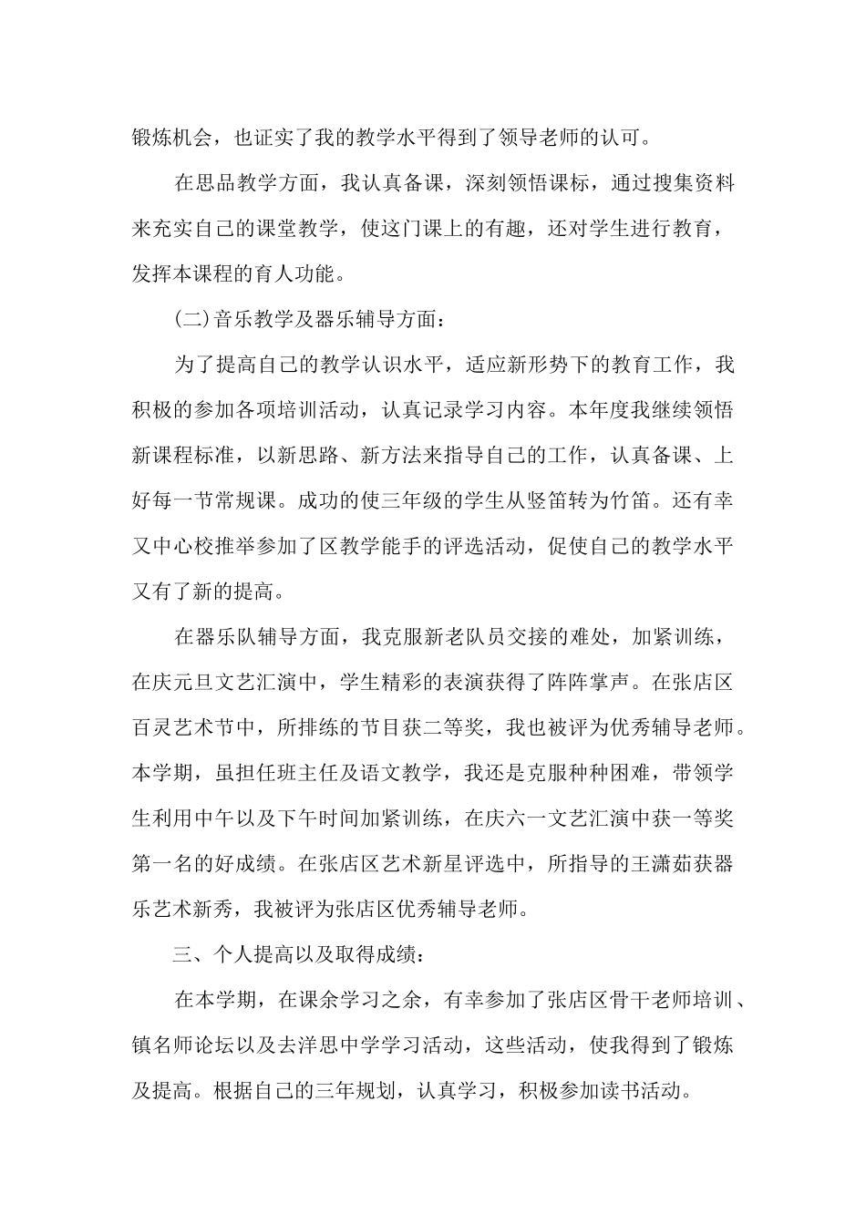 小学新教师工作经验总结5篇_第3页