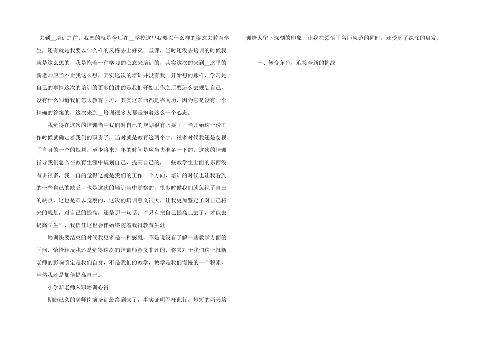 小学新教师入职培训心得_第2页