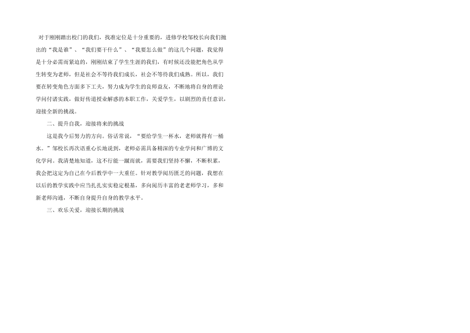 小学新教师入职培训心得_第3页